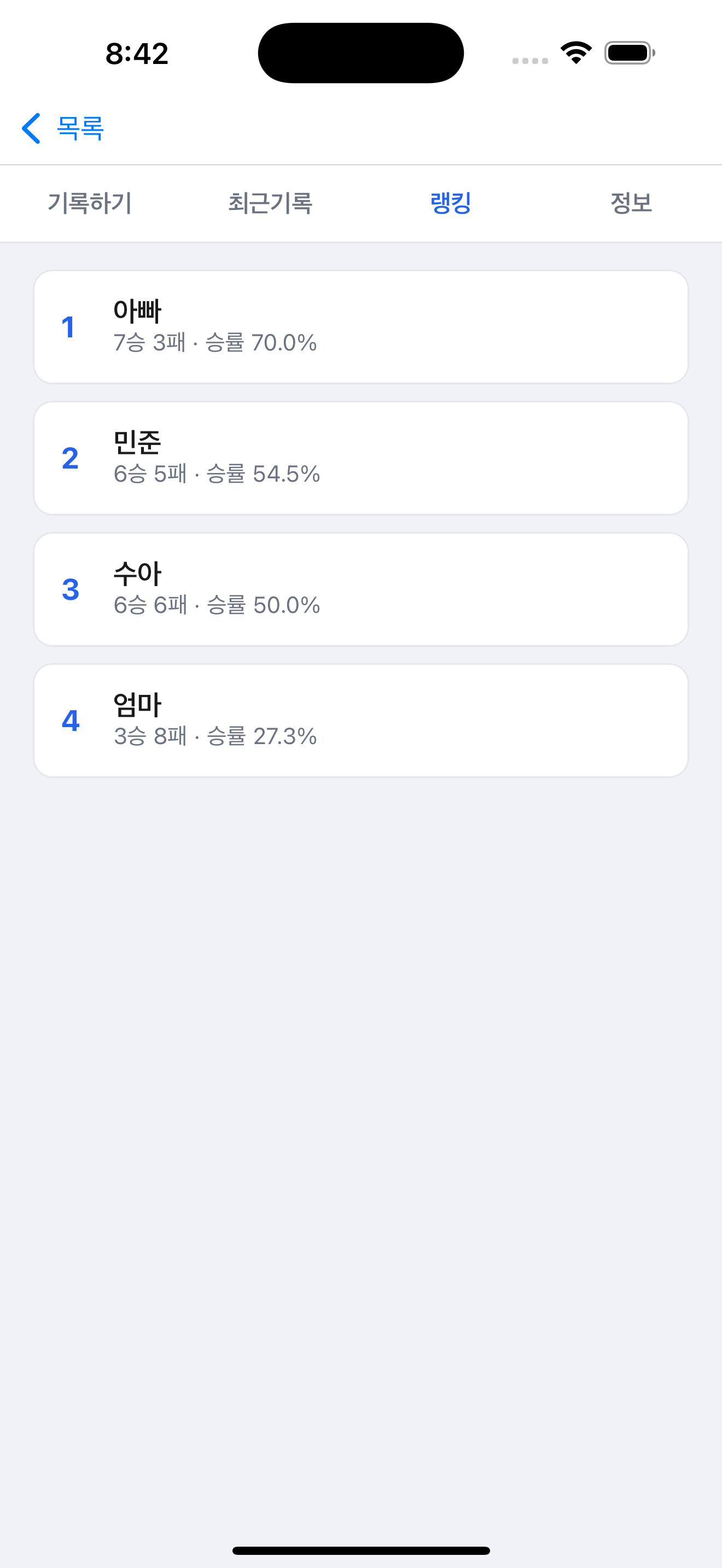 승부록 앱 화면