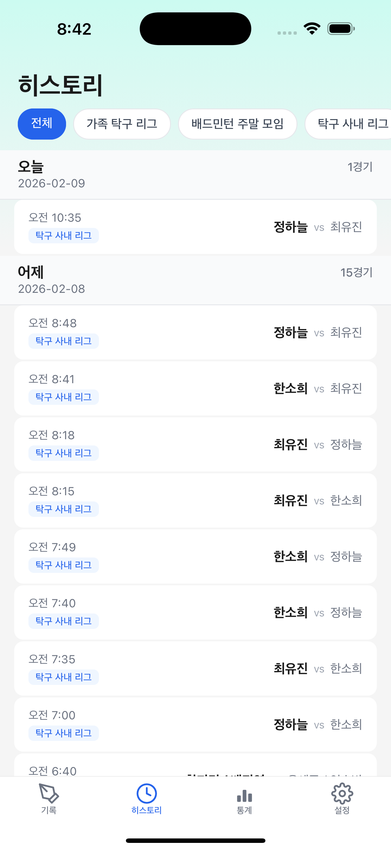 승부록 스크린샷 4